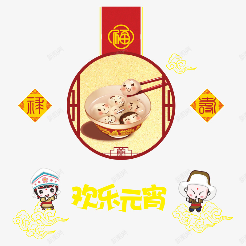 欢乐元宵矢量图eps免抠素材_88icon https://88icon.com 传统元宵节 卡通汤圆 可爱 祥云 矢量图