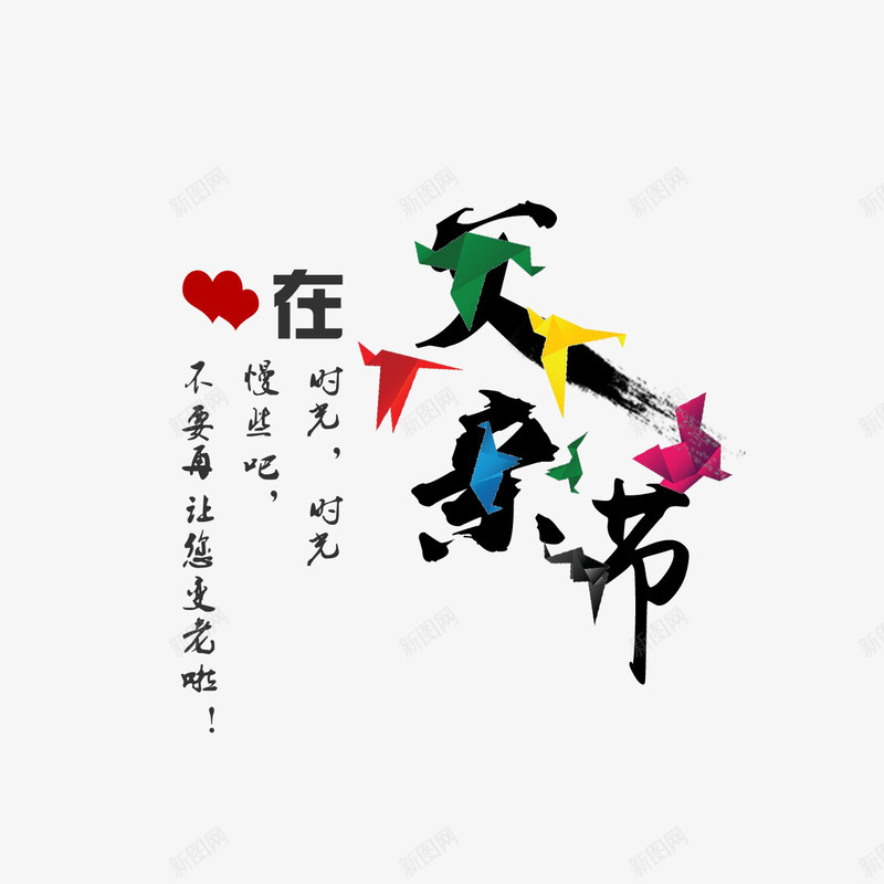 父亲节书法艺术字png免抠素材_88icon https://88icon.com PNG图片 免扣 免扣图片 免扣素材 免费 免费下载 免费图片 免费素材 字体设计 感恩父亲节 父亲节 父亲节促销 父亲节字体 父亲节快乐 父亲节活动 父亲节艺术字 立体字 艺术字