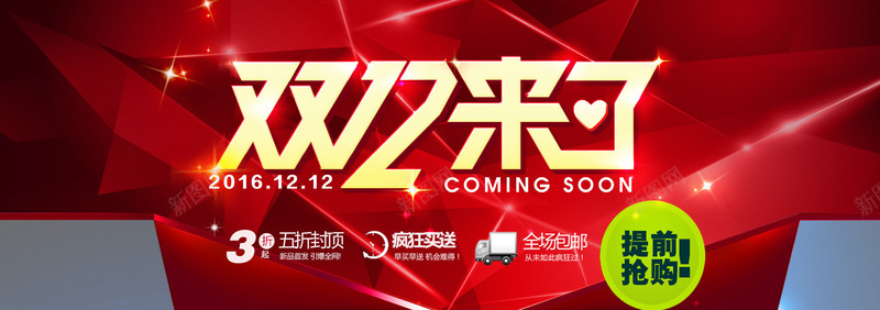 双12来了png免抠素材_88icon https://88icon.com 双12 双12大促 双12来了 双12海报 双12装修模块 双十二 天猫促销 天猫双12 店招 淘宝促销 淘宝双12 网店装修 艺术字 购物狂欢 限时抢购