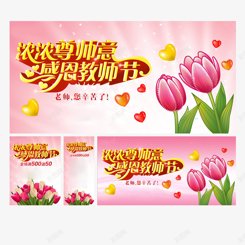 教师节海报模板png免抠素材_88icon https://88icon.com 元素 心形 感恩教师节 教师节 浓浓尊师意 海报 玫瑰 粉色 素材 艺术字 花 设计 贺卡 郁金香 金色字 镀金