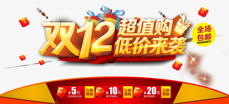 双12超值购低价来袭png免抠素材_88icon https://88icon.com 低价来袭 双12 双12促销 双12大促 双12年度盛典 双12店招 双12超值购 双十二 双十二优惠 双十二活动 天猫双12 淘宝优惠券 淘宝双12