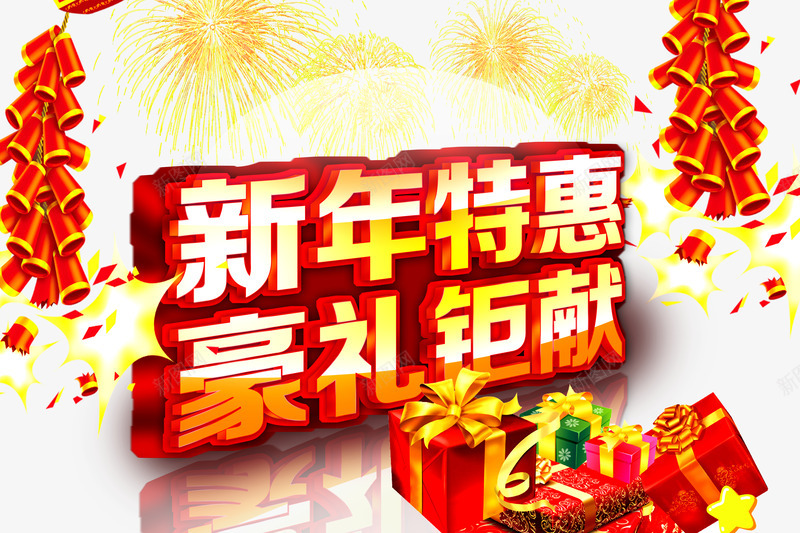 春节促销海报psd免抠素材_88icon https://88icon.com 新年 新年特惠 春节促销海报 烟花 爆竹 豪礼钜献