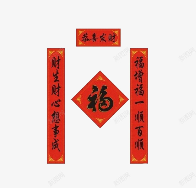 喜庆临门对联png免抠素材_88icon https://88icon.com 喜庆 图片 对联 春节 福到 素材 节日