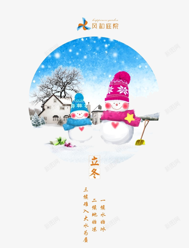 立冬的雪人png免抠素材_88icon https://88icon.com 立冬 节气 雪人