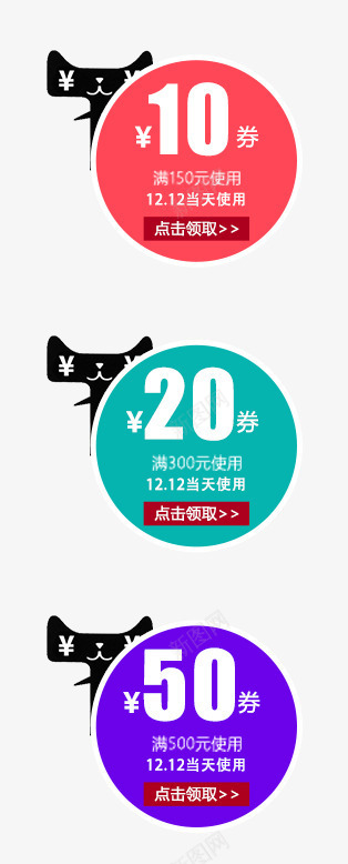 双12促销优惠券png免抠素材_88icon https://88icon.com 优惠券 促销优惠 促销标签 双12促销 购物促销 领券购物