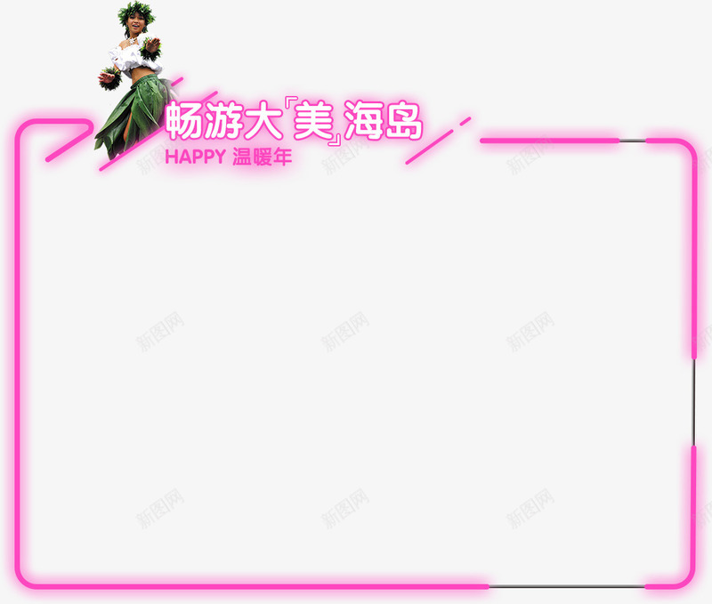畅游大美海岛旅游电商png免抠素材_88icon https://88icon.com 旅游 海岛 海岛旅游 畅游