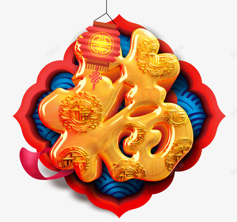 2018年春节红色福字psd免抠素材_88icon https://88icon.com 2018春节 新年 新年快乐 新春 狗年吉祥 狗年大吉福字设计