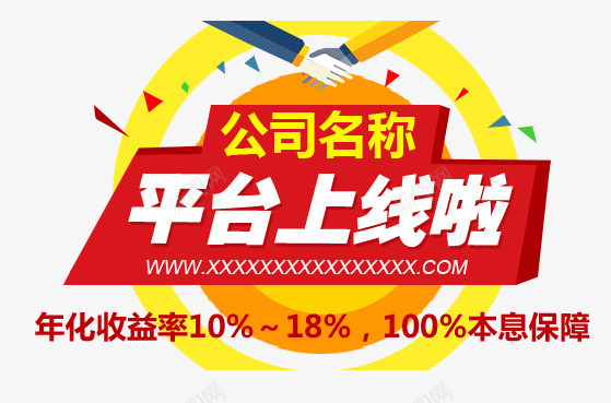 平台上线啦png免抠素材_88icon https://88icon.com 平台上线啦 握手 淘宝 网店