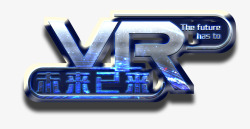 vr科技感VR未来已来艺术字高清图片