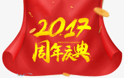红绸带周年庆典高清图片