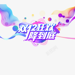 艺术流体双12电商LOGO图图标高清图片