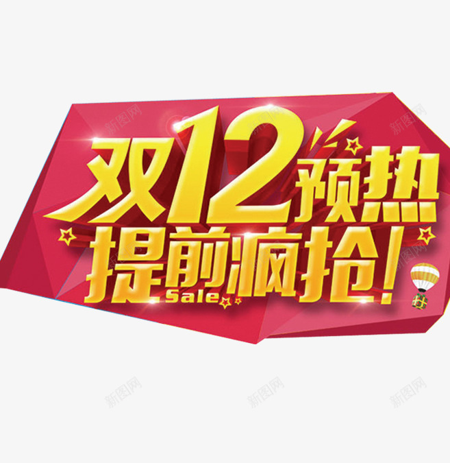 双12预热png免抠素材_88icon https://88icon.com 优惠 折扣 艺术字