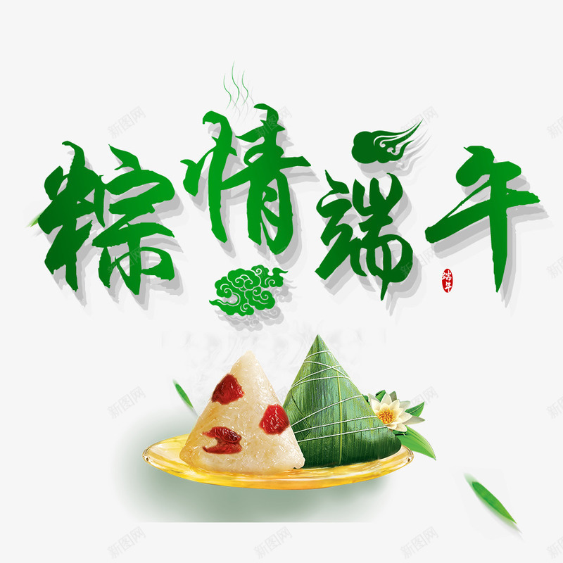 端午节psd免抠素材_88icon https://88icon.com 中国风 传统节日 创意 创意海报 感恩端午 浓情端午 清明节 端午佳节 端午促销 端午节 粽子 粽子促销 美食 节日海报