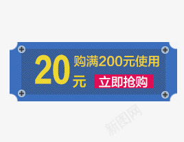 商品促销标签png免抠素材_88icon https://88icon.com 代金券 商品优惠券 商品促销 折扣 购物券