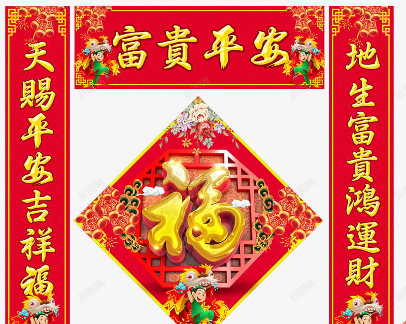 富贵平安png免抠素材_88icon https://88icon.com 吉祥 对联 新年 春节