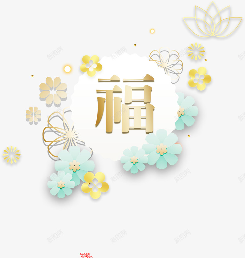 春节金色福字艺术字png免抠素材_88icon https://88icon.com 中国风 春节福字 福字艺术字 花朵装饰 金色光晕 金色福字