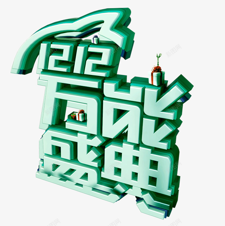 双12艺术字png免抠素材_88icon https://88icon.com 万能盛典 双12 淘宝双12 炫酷 艺术字 蓝色