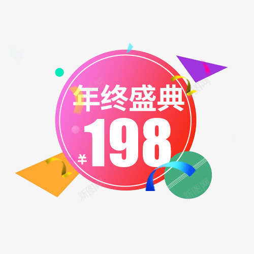 年终盛典价格标签psd免抠素材_88icon https://88icon.com 价格标签 促销标签 双12 双十二 大促 年终盛典 狂欢