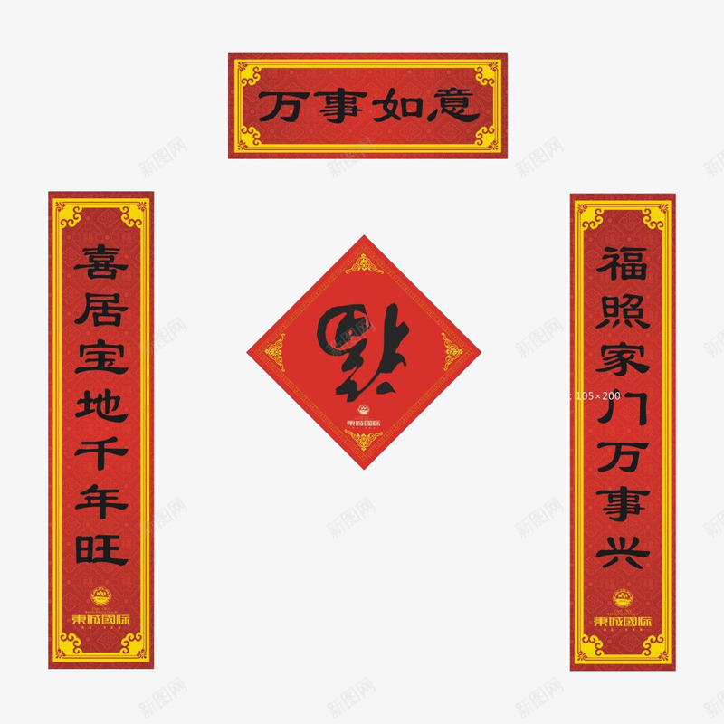 万事如意门贴对联png免抠素材_88icon https://88icon.com 对联 节日 过年 门贴 除夕