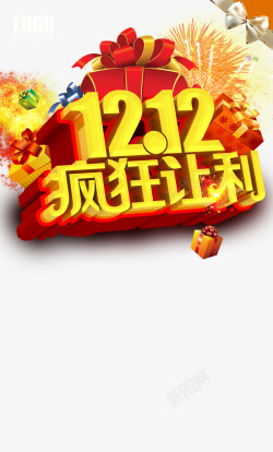 双12疯狂让利素材