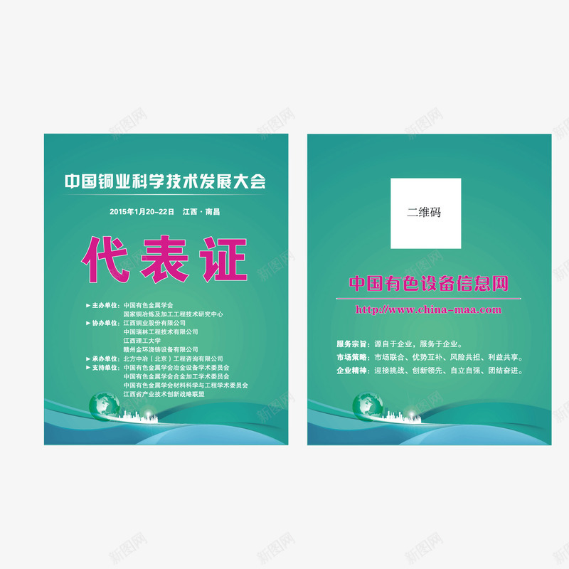 科学大会参会证绿色png免抠素材_88icon https://88icon.com 参会证 科学大会 绿色