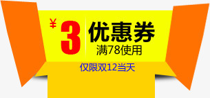 双12淘宝3元优惠券标签png免抠素材_88icon https://88icon.com 12 优惠券 标签