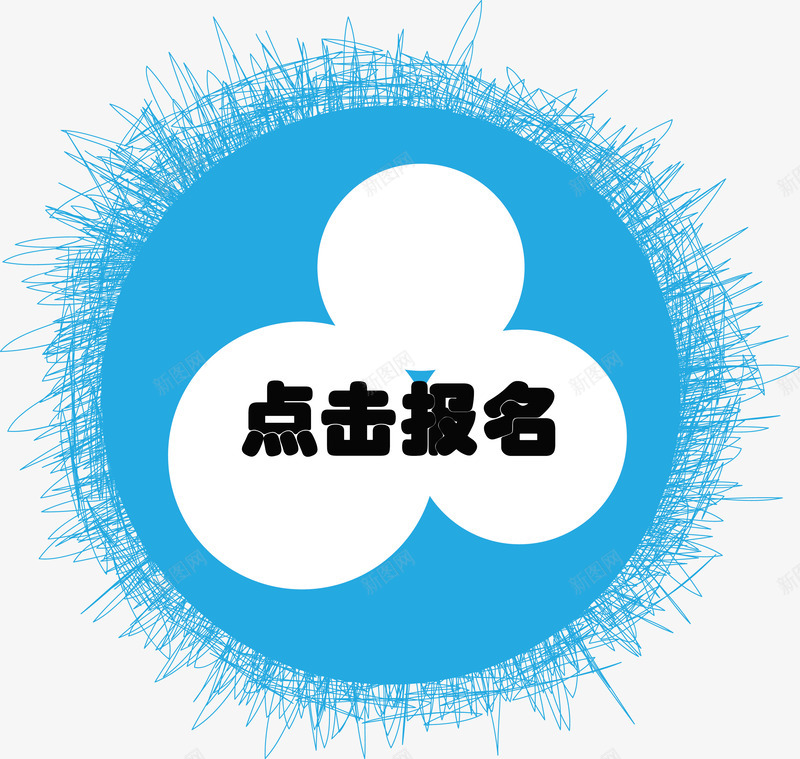 蓝色背景白色内环点击报名psd免抠素材_88icon https://88icon.com 内环 报名 报名入口 点击 点击报名 点这里 白色 蓝色背景