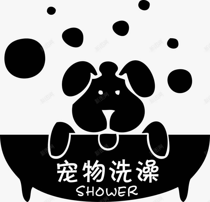 宠物狗洗澡SHOWERpng免抠素材_88icon https://88icon.com shower 卡通狗 宠物 宠物洗澡 洗澡