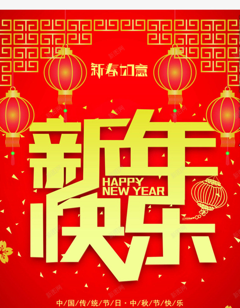 2018春节快乐红色吊旗png免抠素材_88icon https://88icon.com 恭贺新年 新年 新年好 新年海报 春节 春节快乐 春节海报 犬年 狗 福 福到了 贺新年