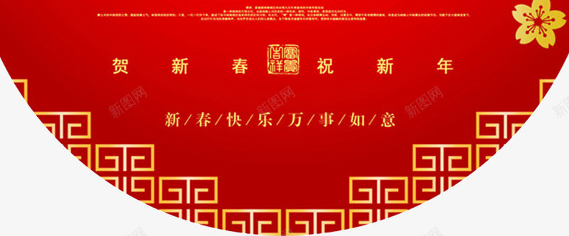 2018春节快乐红色吊旗png免抠素材_88icon https://88icon.com 恭贺新年 新年 新年好 新年海报 春节 春节快乐 春节海报 犬年 狗 福 福到了 贺新年