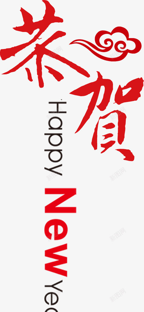 恭贺新春带章带祥云png免抠素材_88icon https://88icon.com 免费psd 年会 恭贺 新年 祥云 装饰