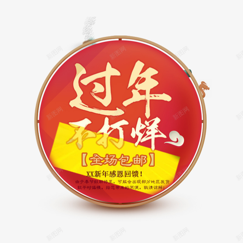 过年不打烊psd免抠素材_88icon https://88icon.com 促销海报 宣传海报 广告设计PSD素材免费下载 新年海报 春节海报 海报宣传设计 海报设计 节日素材