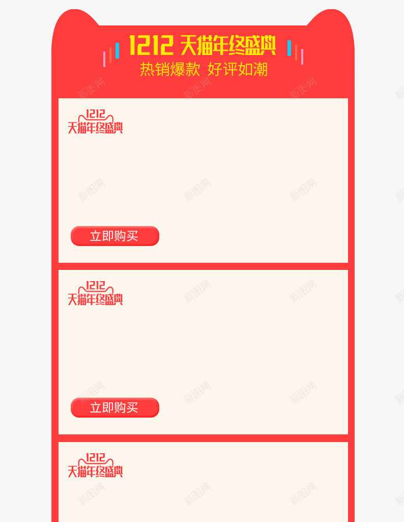 双12热销爆款png免抠素材_88icon https://88icon.com 双十二 双十二素材 天猫素材 淘宝 淘宝素材 猫头边框