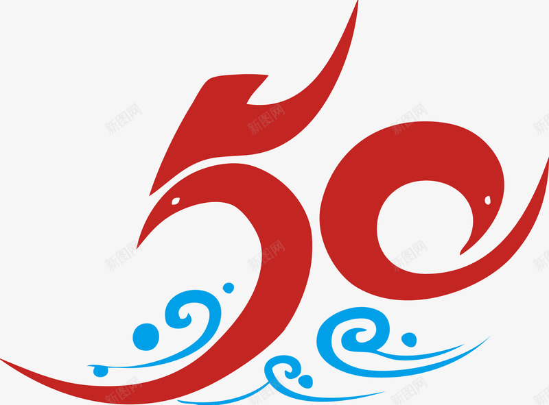 50周年png免抠素材_88icon https://88icon.com 50周年庆典 周年庆 字体设计 矢量文字 艺术字