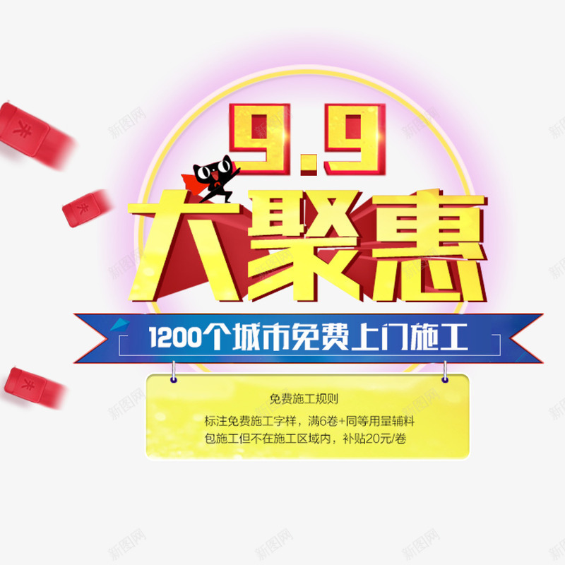 99大聚惠png免抠素材_88icon https://88icon.com 优惠 天猫99促销 折扣 降价