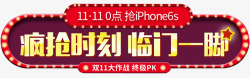 双十一开抢素材