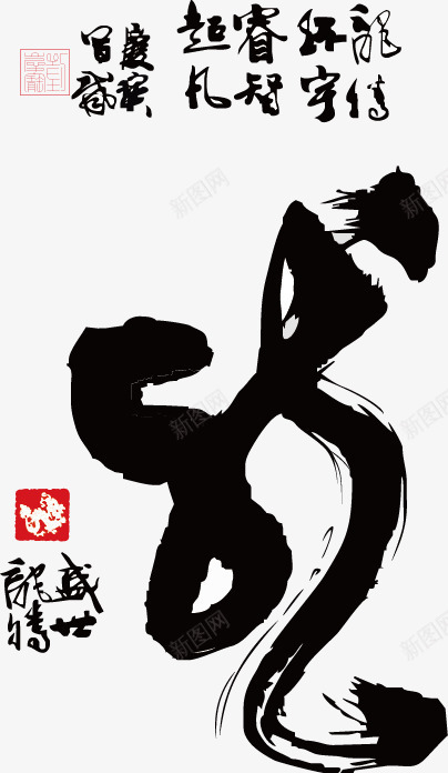 十二生肖书法png免抠素材_88icon https://88icon.com 中国风 书法 创意象形文字 十二生肖 文字 毛笔字 生肖 设计 辰龙 龙