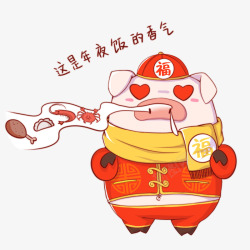 2019猪年红色可爱卡通猪年夜饭素材