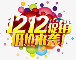 双12促销素材
