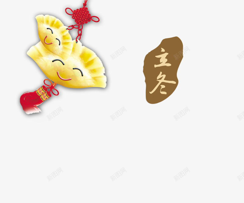 可爱的饺子png免抠素材_88icon https://88icon.com 立冬 饺子 饺子包装 饺子图片 饺子广告 饺子店 饺子模板 饺子海报 饺子灯片 饺子美食 饺子馄饨