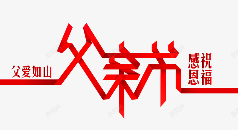 红色父亲节折纸png免抠素材_88icon https://88icon.com 亲情六月 感恩父亲 父亲节 父亲节快乐 父爱如山