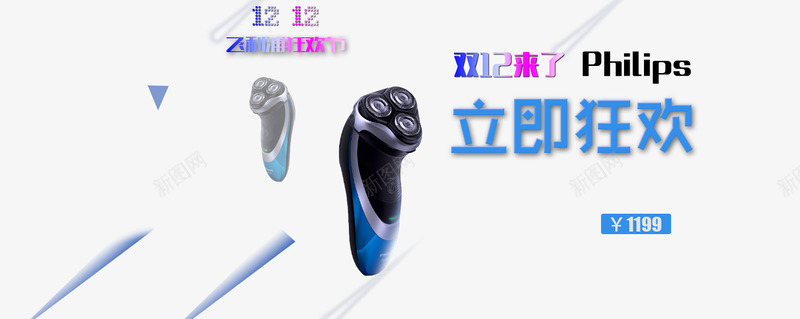 飞利浦剃须刀bannerpng免抠素材_88icon https://88icon.com banner psd 飞利浦 飞利浦剃须刀双12banner设计psd免费下载