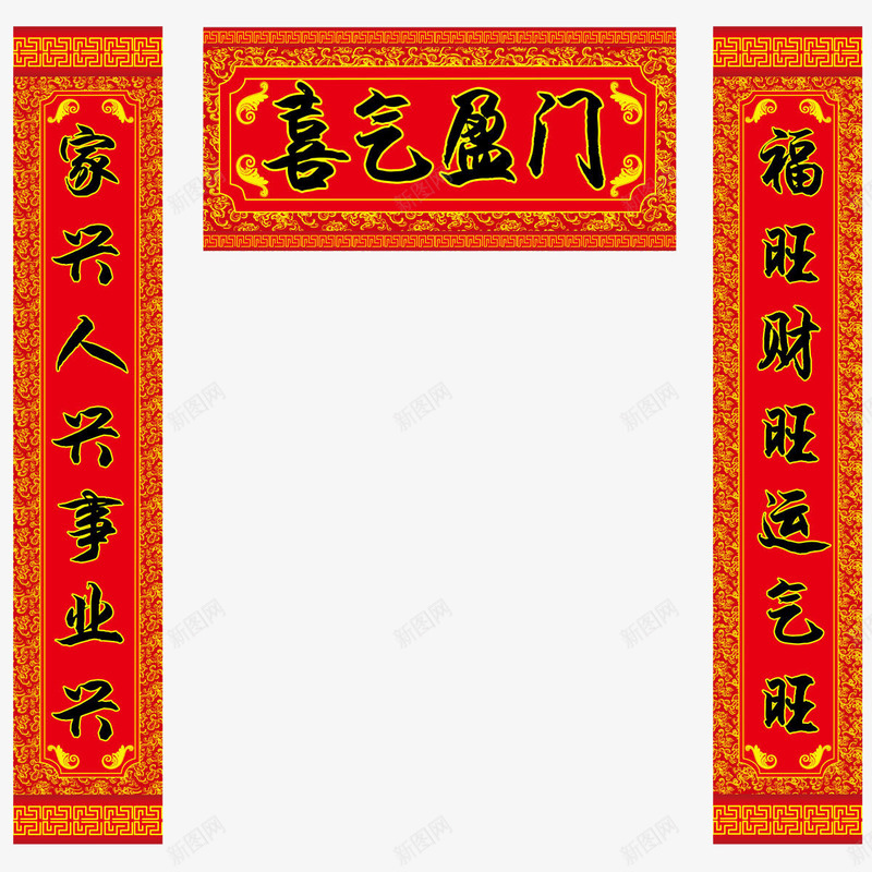 春节喜气盈门对联png免抠素材_88icon https://88icon.com 一对条幅对联 对联 新年对联 春节对联 祝福语 门联