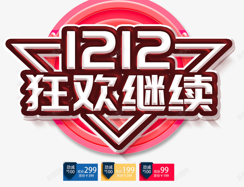 双12双十二狂欢继续红色psd免抠素材_88icon https://88icon.com 双12 双十二 狂欢继续 红色