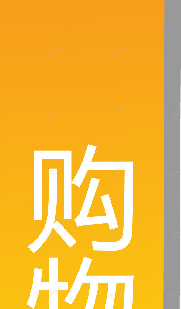 购物须知黄色便签png免抠素材_88icon https://88icon.com 便签矢量图 购买须知 购物 须知 黄色便签