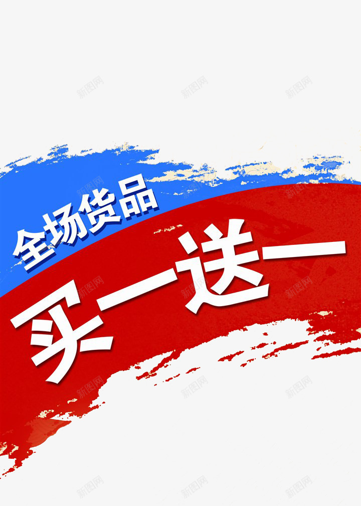 买一送一png免抠素材_88icon https://88icon.com 1212 促销 双十二 双十二艺术字 狂欢购物 疯狂 疯狂抢购