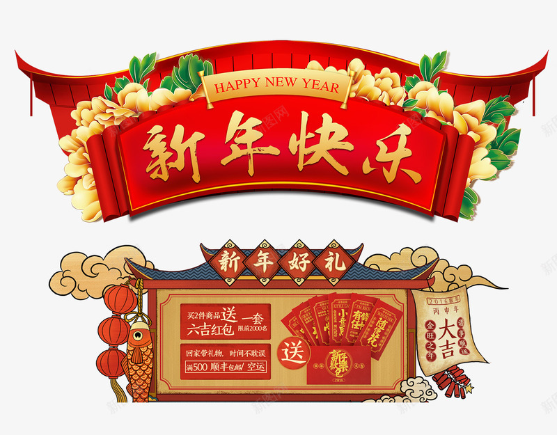 新年快乐中国风艺术字png免抠素材_88icon https://88icon.com 中国风 卡通 古建筑 手绘 新年快乐 新春佳节 春节 漫画风格