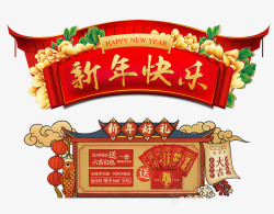 新年快乐中国风艺术字素材