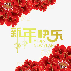 2018新年红色喜庆海报素材