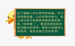 祝福边框教师节元素素材